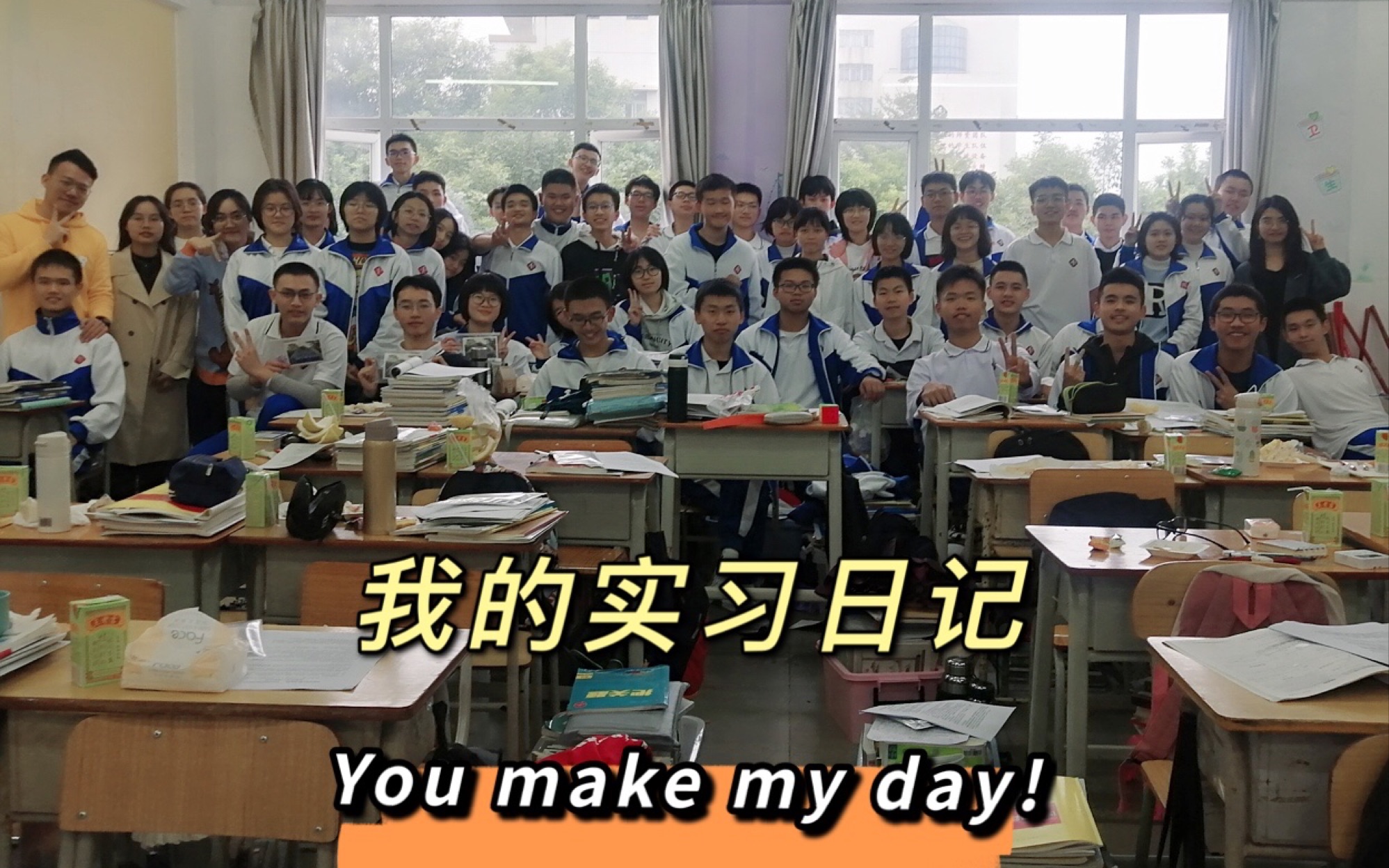 [图]我的实习日记｜You make my day!