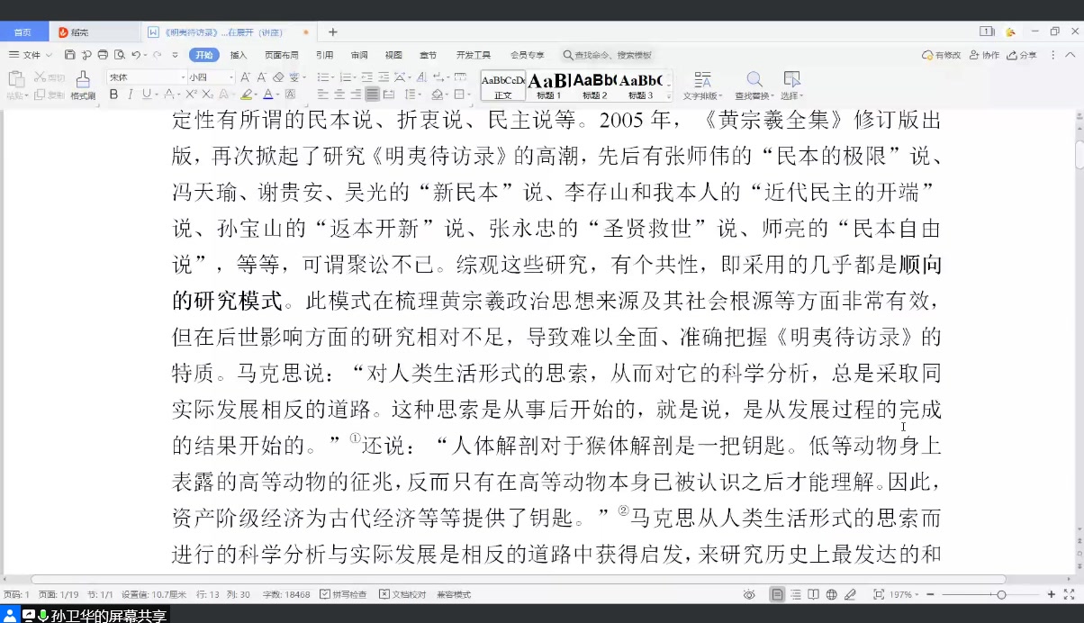 【2020.12.28】《明夷待访录》的传播与新思想的内在展开 (附往期录音)哔哩哔哩bilibili