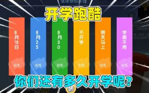 Download Video: 迷你世界：开学跑酷！只有跑到终点才能获得假期，我能成功吗？