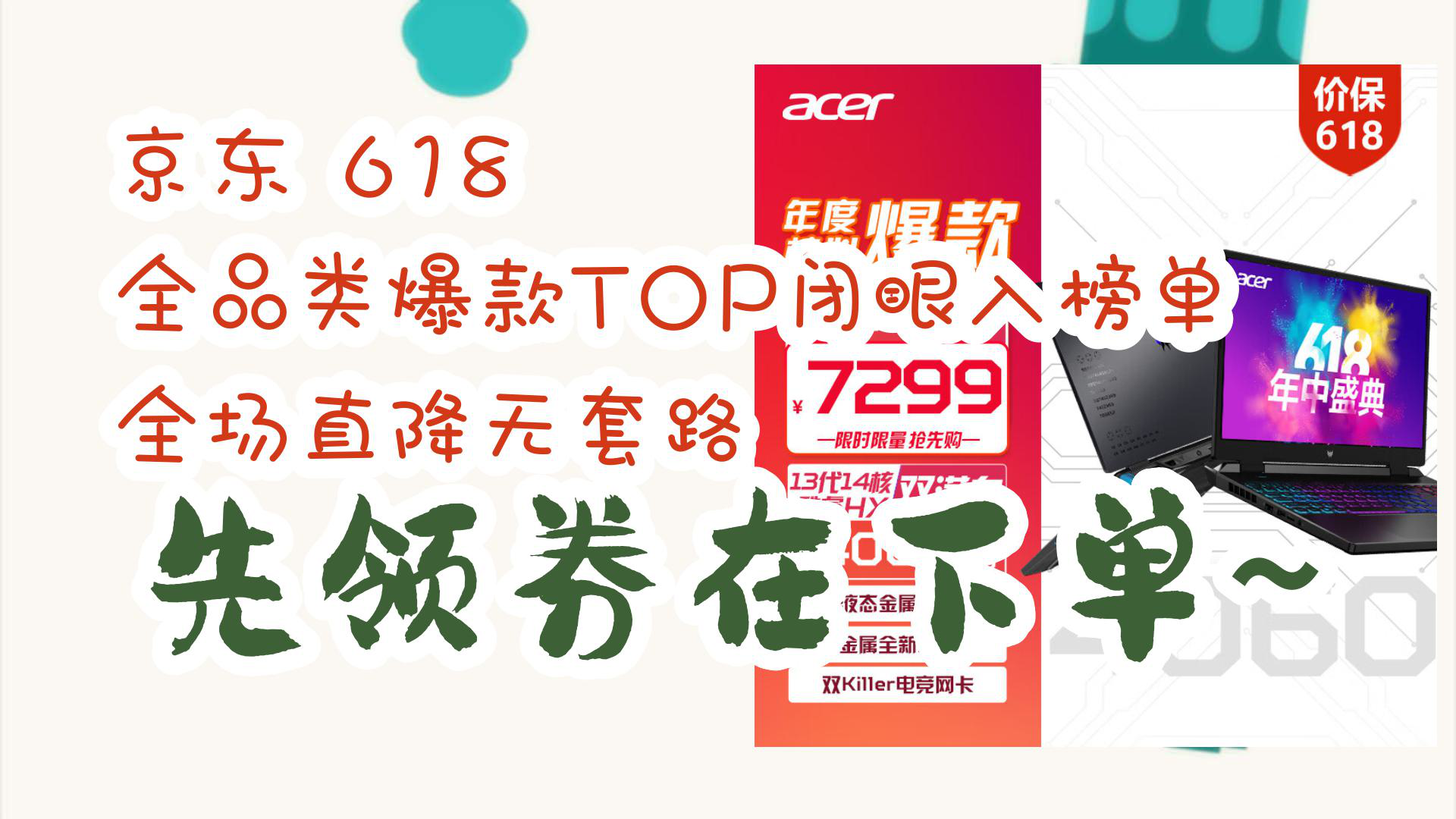 【优惠分享】京东 618 全品类爆款TOP闭眼入榜单 全场直降无套路 先领券在下单~哔哩哔哩bilibili