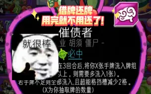 Download Video: 《辞pvzh》欠账不换，催债者那我也没办法！自制卡我也忘了第几期了...