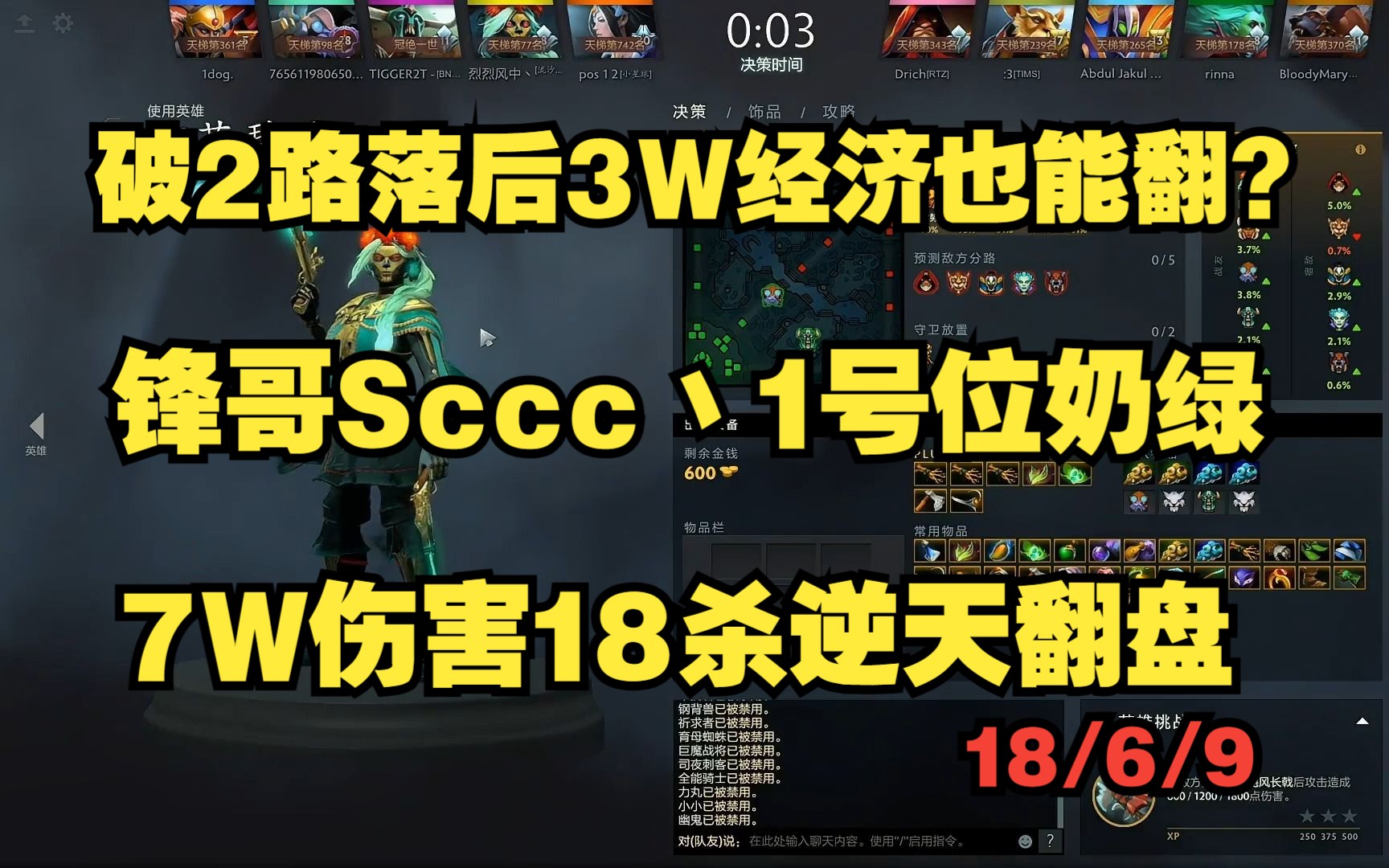 破两路落后3W经济也能翻?锋哥Sccc丶1号位奶绿7W伤害18杀逆天翻盘.比赛ID7110537178.电子竞技热门视频