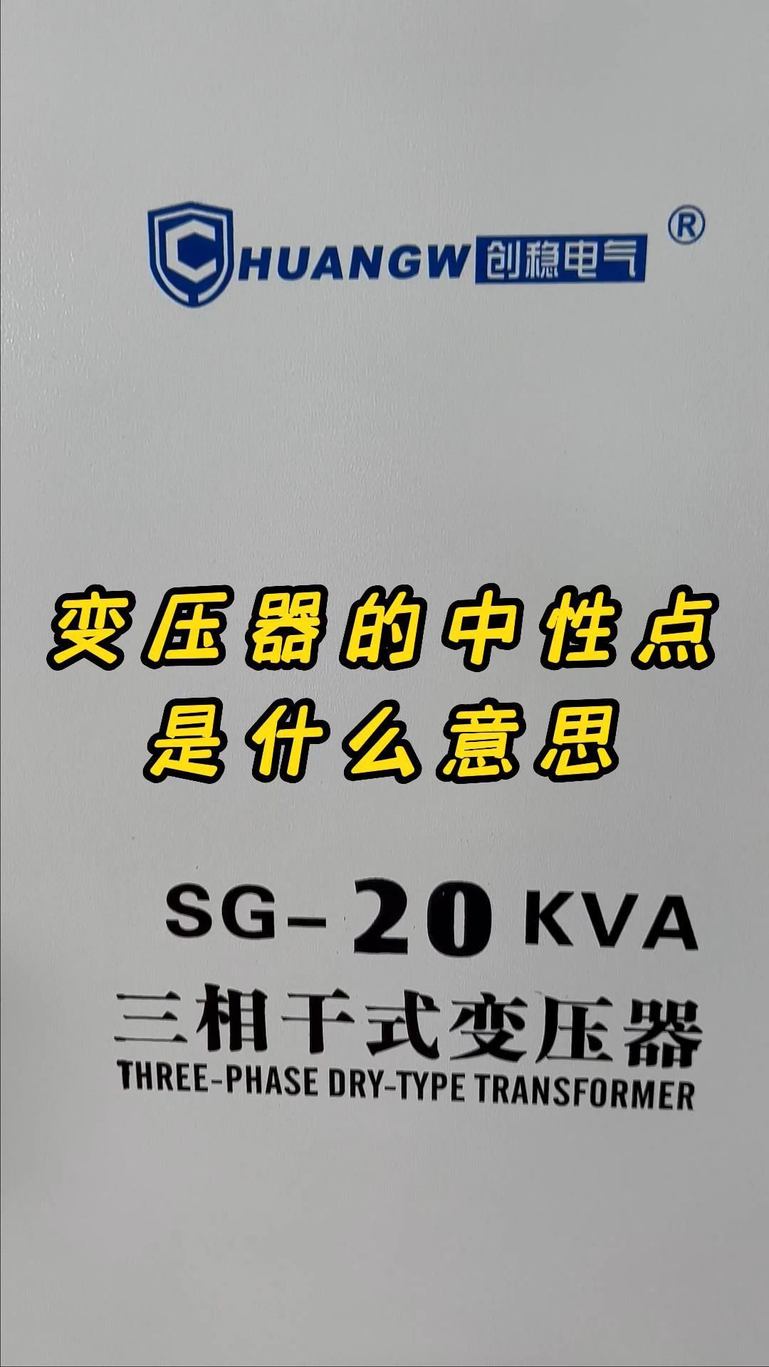 变压器中性点是什么意思哔哩哔哩bilibili