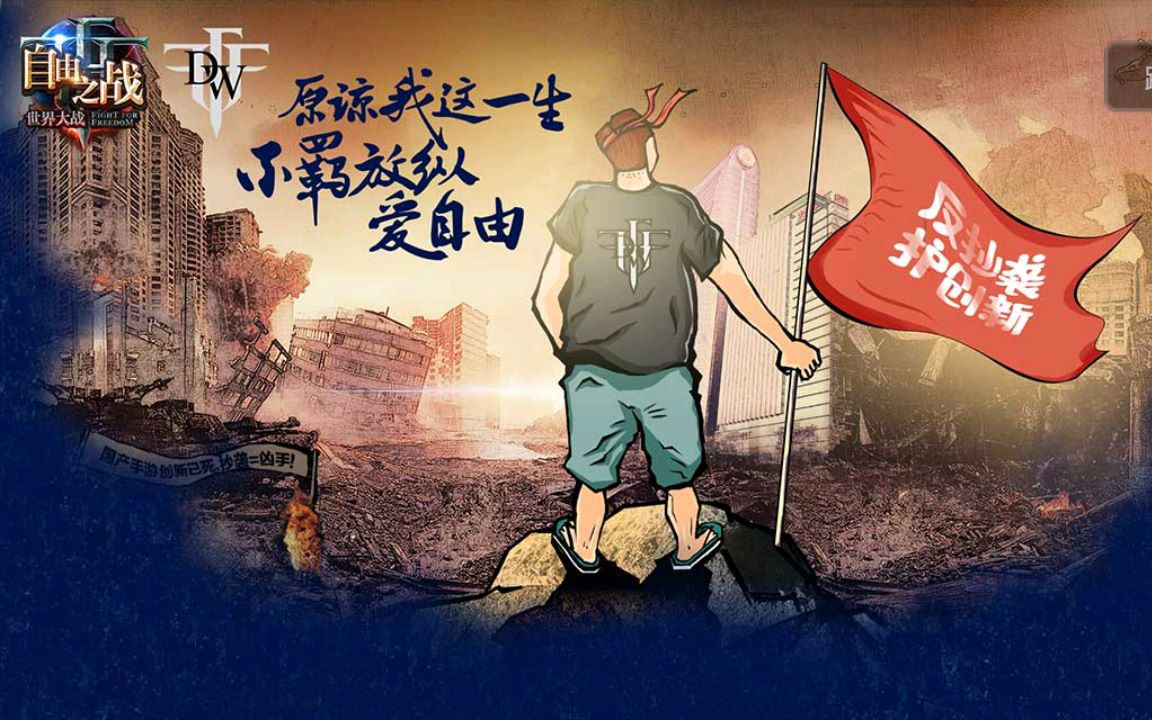 原谅我一生不羁放纵爱自由