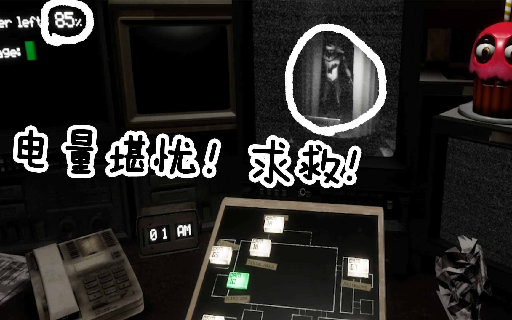 玩具熊的五夜后宫玩具熊第一代电量掉的飞快霍斯不断袭击我