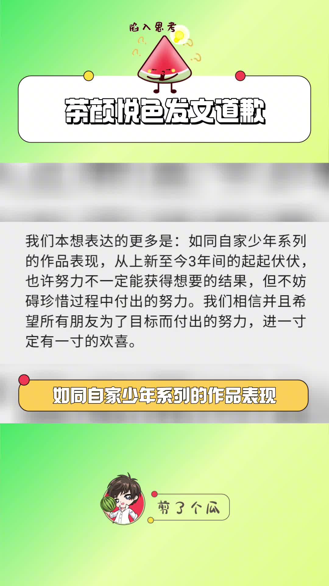 #茶颜悦色努力努力白努力 茶颜悦色就推文取名不当致歉…你怎么看?#娱乐评论大赏哔哩哔哩bilibili