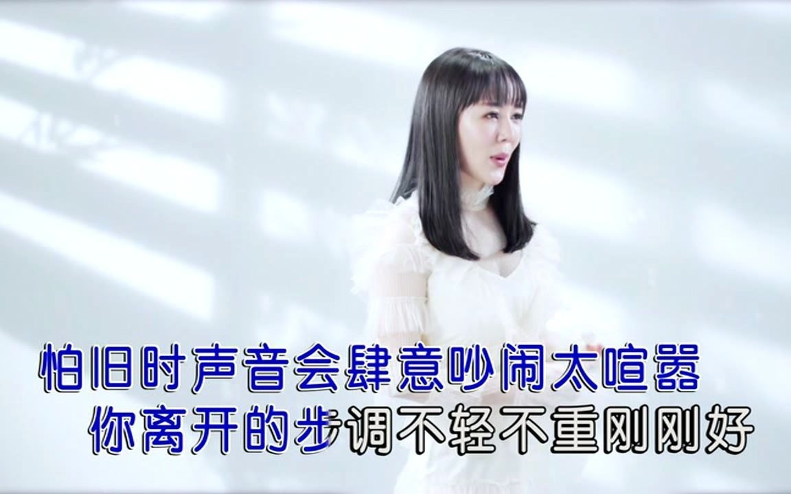 魏新雨《余情未了》MTV国语KTV完整版哔哩哔哩bilibili