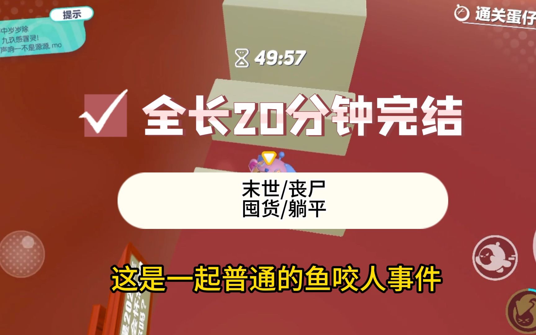 [图]【一口气看完】末世，丧失，囤货，躺平20分钟完结