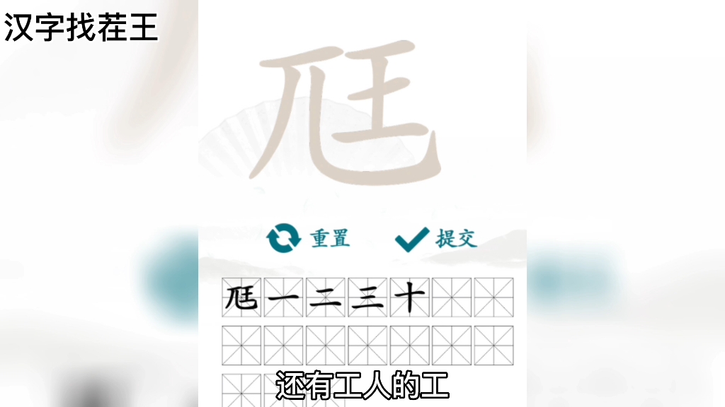 这个尪字可以找到多少个其他的字呢!我可以找到18个#汉字找茬王单机游戏热门视频