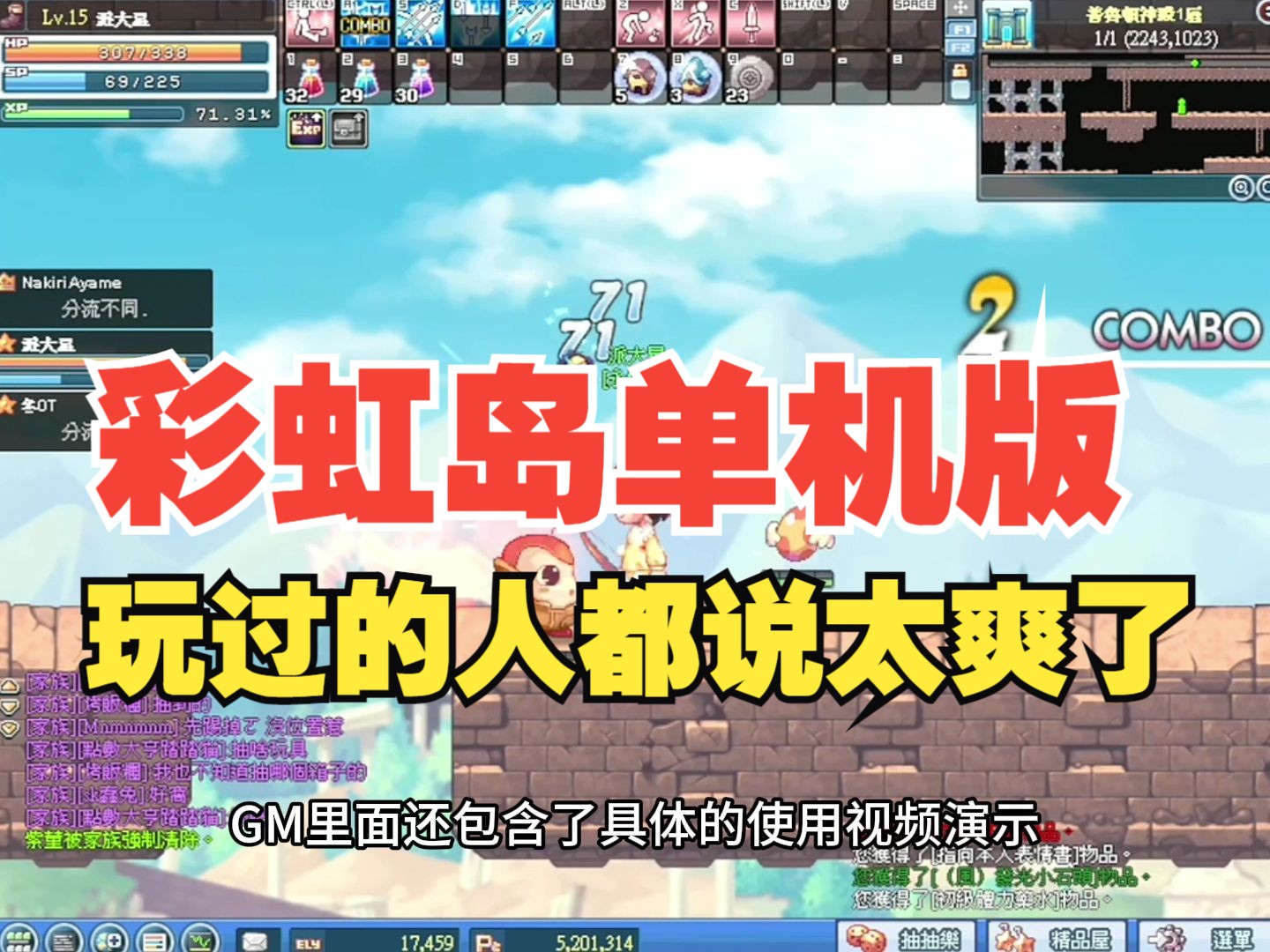 彩虹島單機版,玩網遊單機隨便shua,玩過的人都說太爽了!