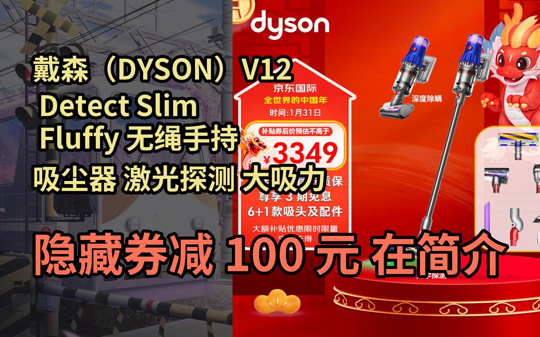 【好价】戴森(dyson)v12 detect slim fluffy 无绳手持吸尘器 激光