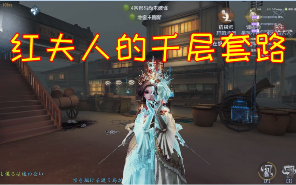 【第五人格】红夫人的千层套路(我的肝好痛!)哔哩哔哩bilibili