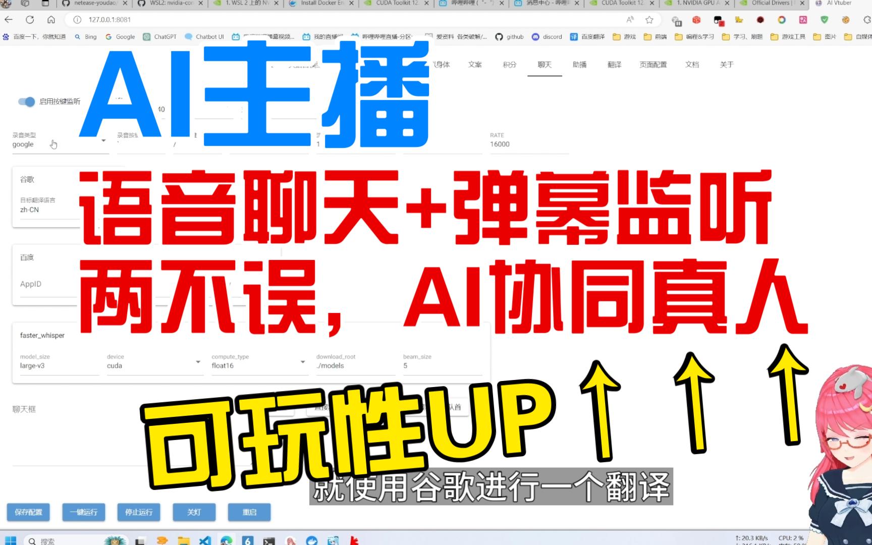 【AI主播功能篇】聊天功能 融入平台,边语音聊天边监听弹幕,提高可玩性,AI+真人同时直播哔哩哔哩bilibili