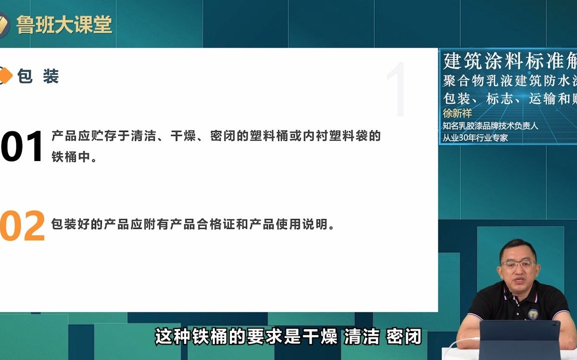 聚合物乳液建筑防水涂料包装、标志、运输和贮存哔哩哔哩bilibili