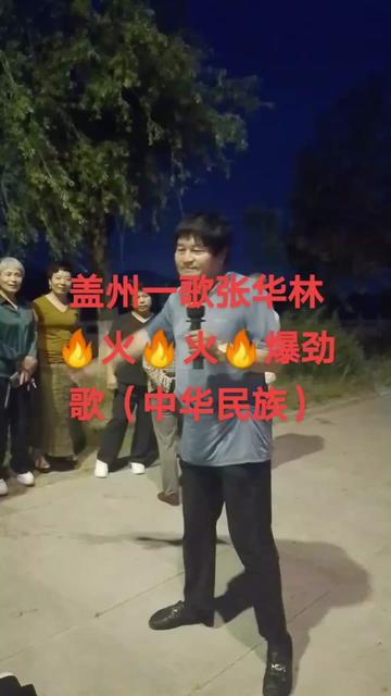 [图]#唱响盖州（中华民族）