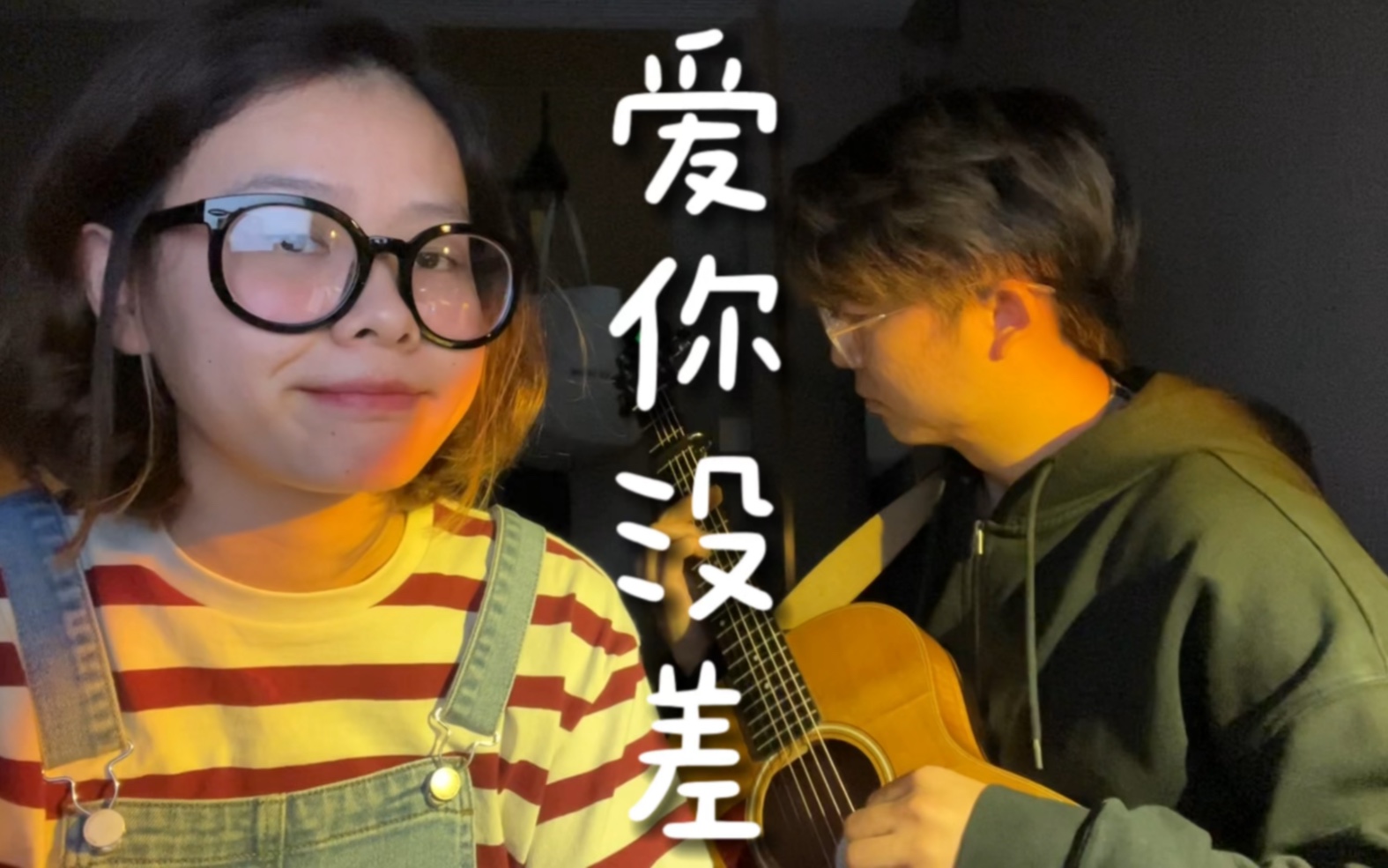 [图]好久没唱流量密码了！ <爱你没差>cover 原唱:周杰伦