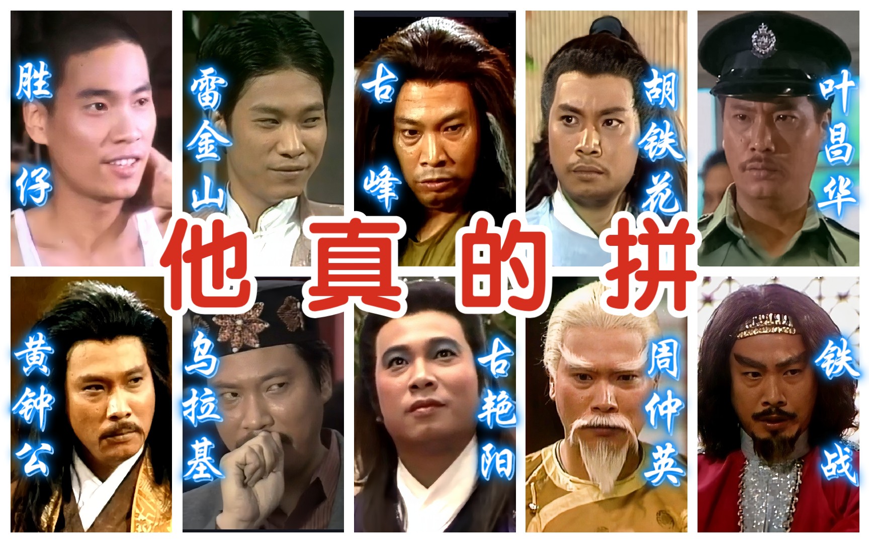 达叔有多拼!一年演十几部!吴孟达142部电视剧最全混剪(上):TVB篇哔哩哔哩bilibili