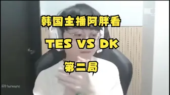 Video herunterladen: 韩国男主播阿胖看TES零封DK，69华夏之盾单杀剑魔哥，小奶油兔子团战伤害爆炸