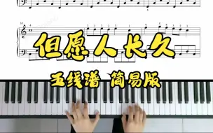 Скачать видео: 《但愿人长久》 五线谱 怀旧名曲弹奏示范