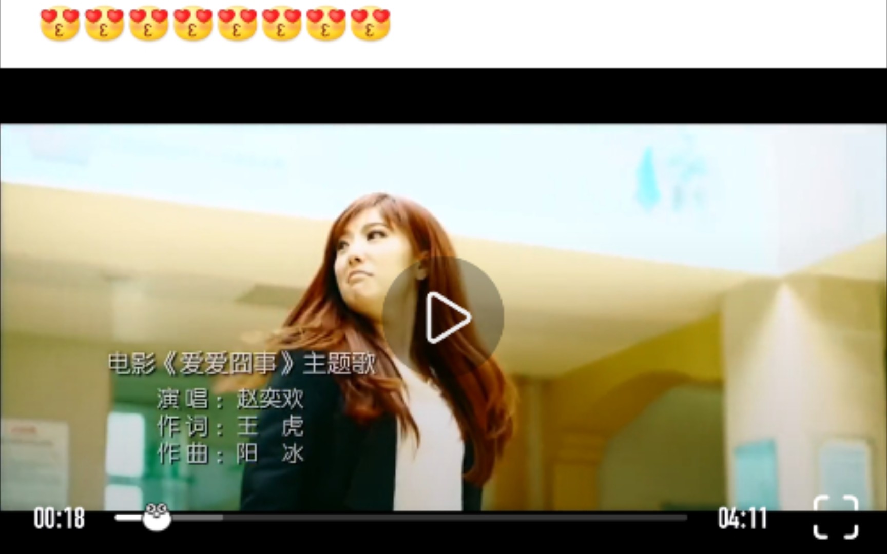 爱爱囧事【音悦台作品】