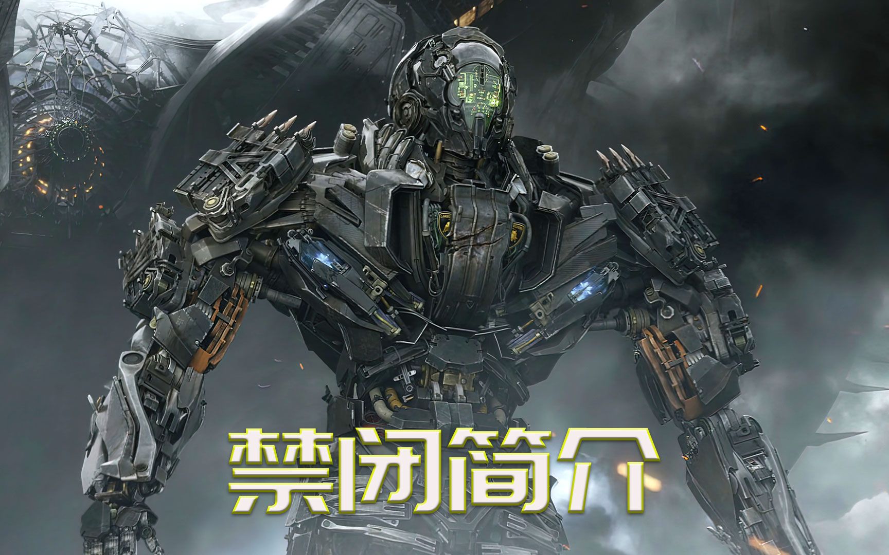 禁闭,变形金刚最恐怖的赏金猎人