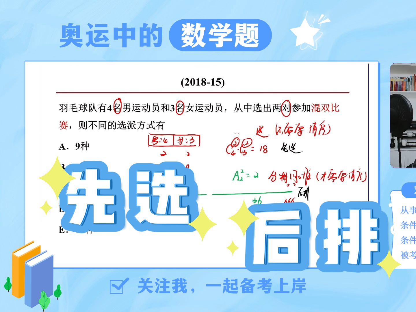 奥运数学题挑战 95