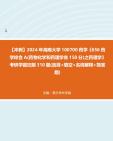 【冲刺】2024年海南大学100700药学《656药学综合A(药物化学和药理学各150分)之药理学》考研学霸狂刷310题(选择+填空+名词解释+简答题)真题...