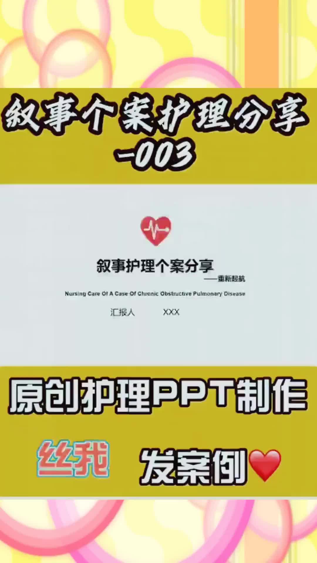 叙事个案护理PPT003哔哩哔哩bilibili