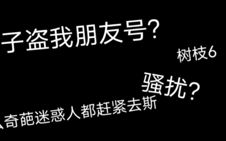 希望大家谨慎骗子,寄网络游戏热门视频