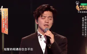 Télécharger la video: 李健张碧晨唱功对比：两人同唱一首歌，谁高谁低一目了然！