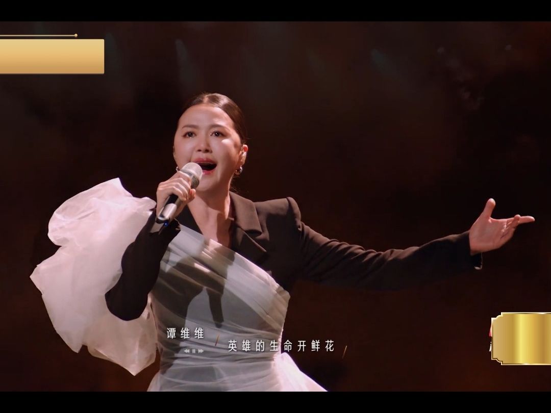 谭维维大气献唱《英雄赞歌》,一开口眼泪差点流出来了