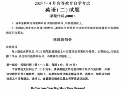 24年4月自考00015英语二 历年真题试卷及答案和复习资料哔哩哔哩bilibili