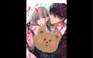 Download Video: 【乙女漫画】以唇相覆，愿君勿察