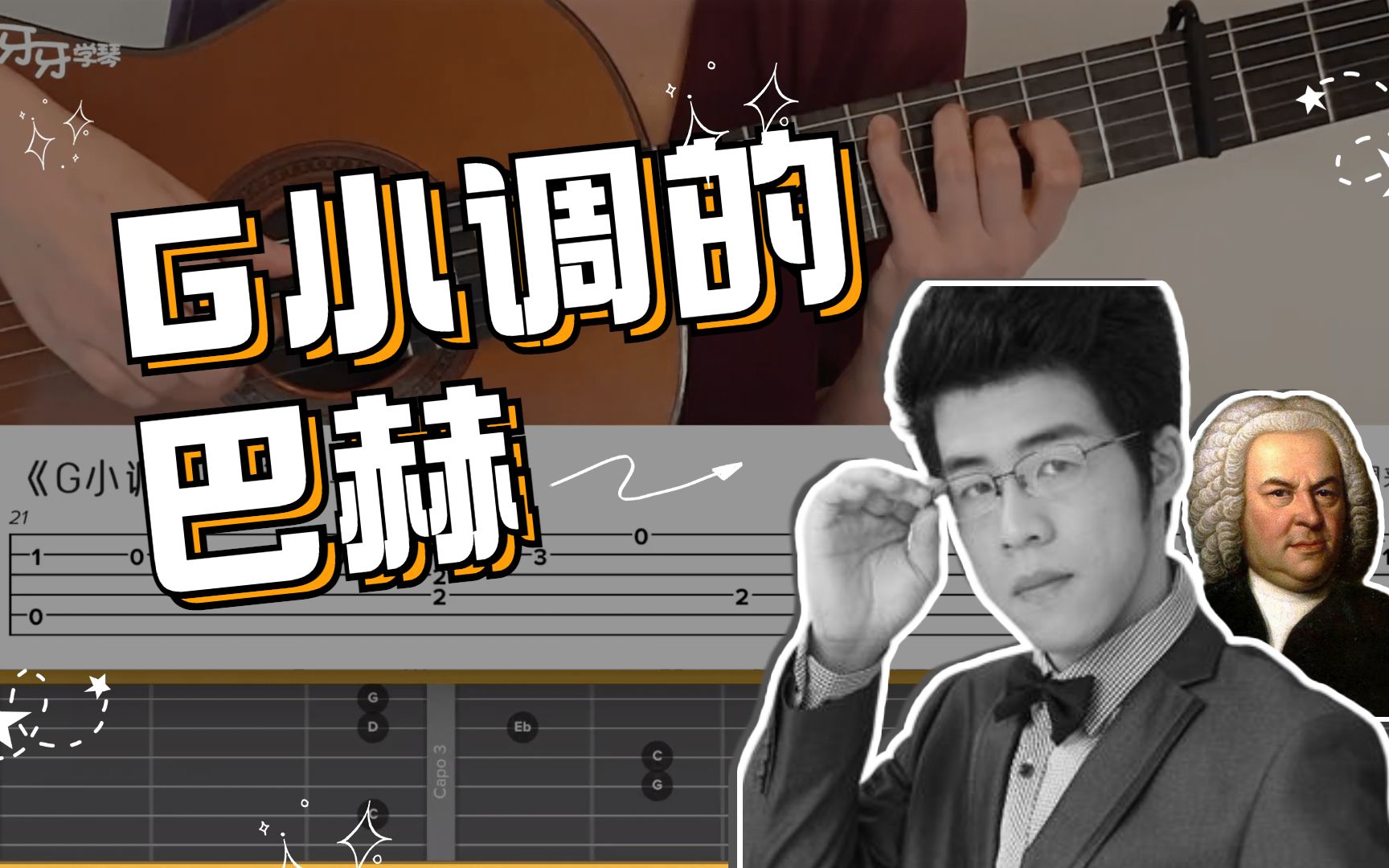 [图]【古典】《G小调的巴赫》- 倪椤「平均律变奏曲」吉他改编演绎