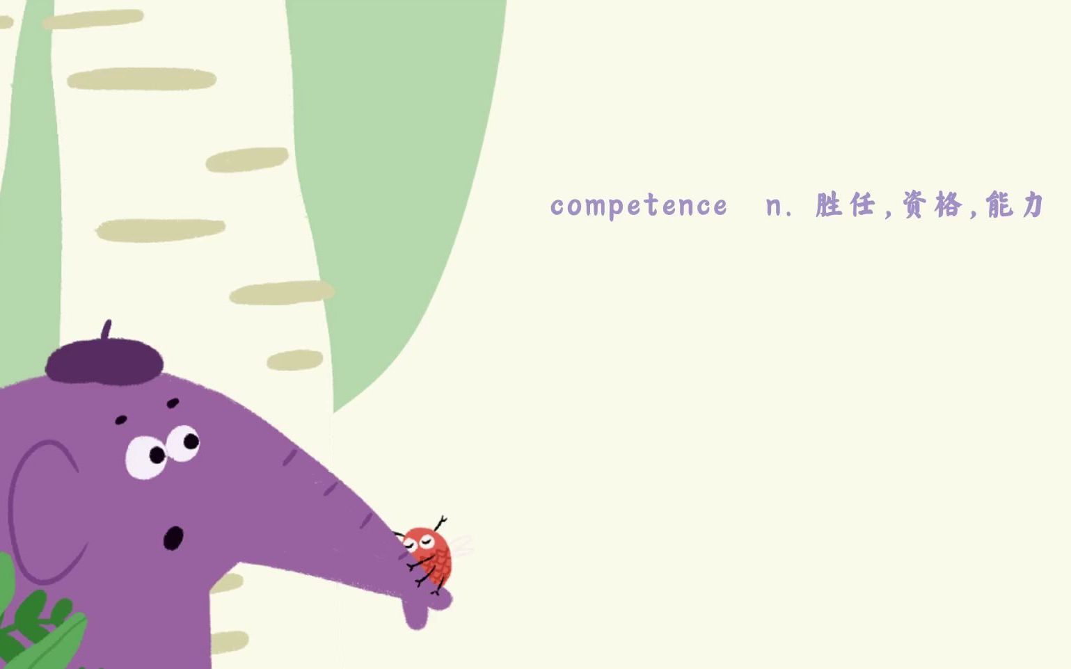 今日一词:competence哔哩哔哩bilibili