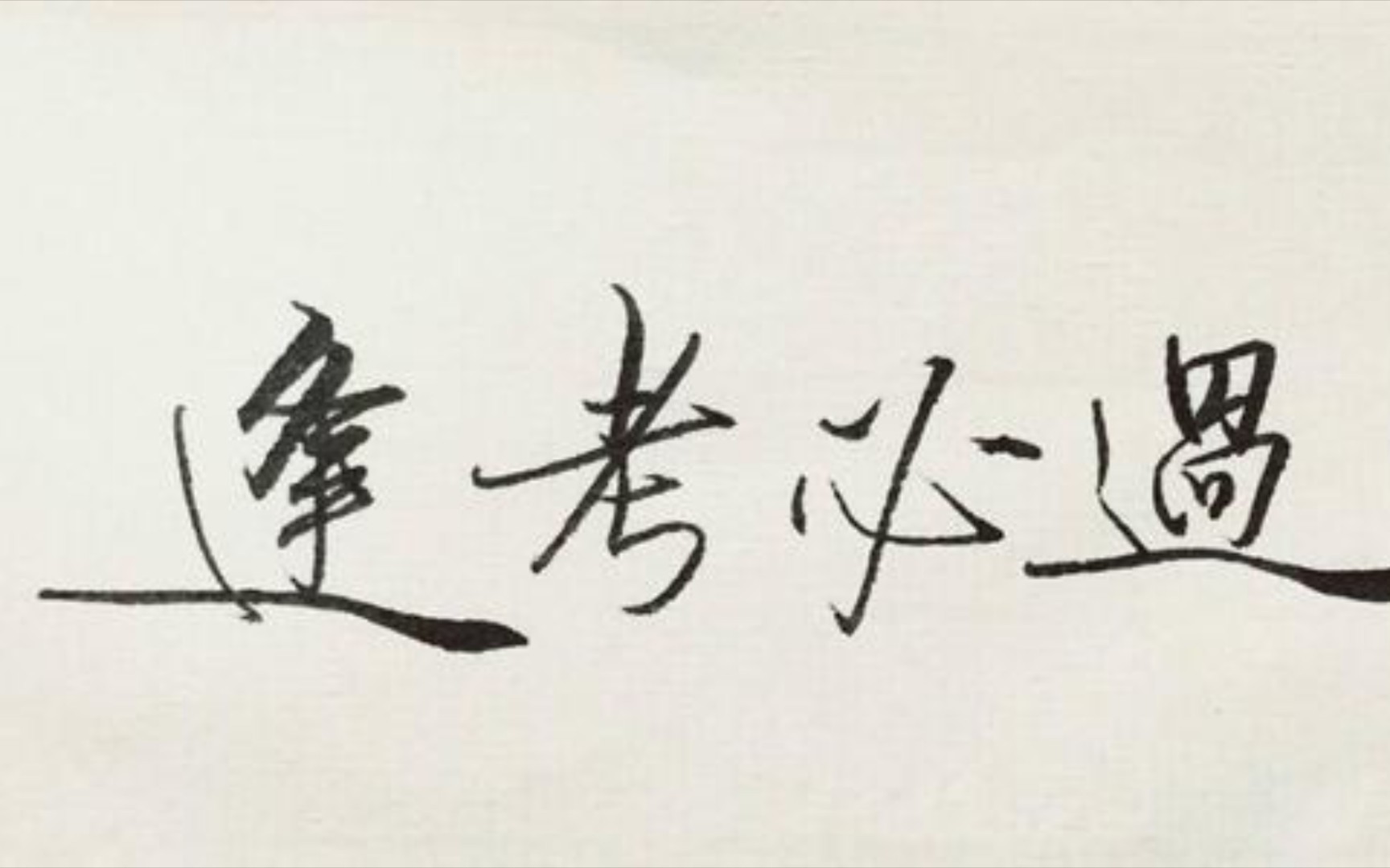 期中考试了,希望大家考试也一切顺利!一起加油!祝福!