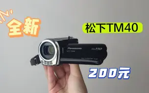 Download Video: [捡漏]全新的松下DV竟然只要200块，松下TM40