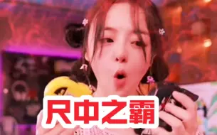 Download Video: 震震喜欢的一把简简单单的尺子！