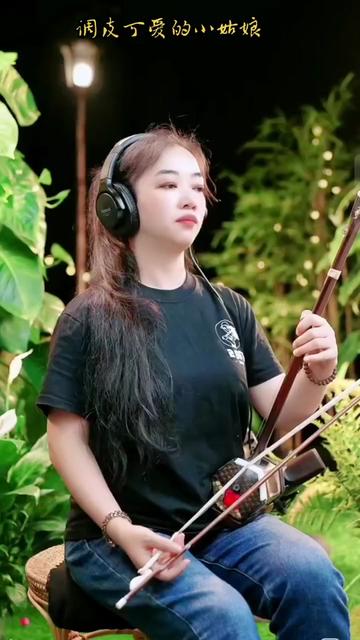 颜云玉二胡 有精湛的才艺,也有调皮可爱的一面,这就是待人真诚,以