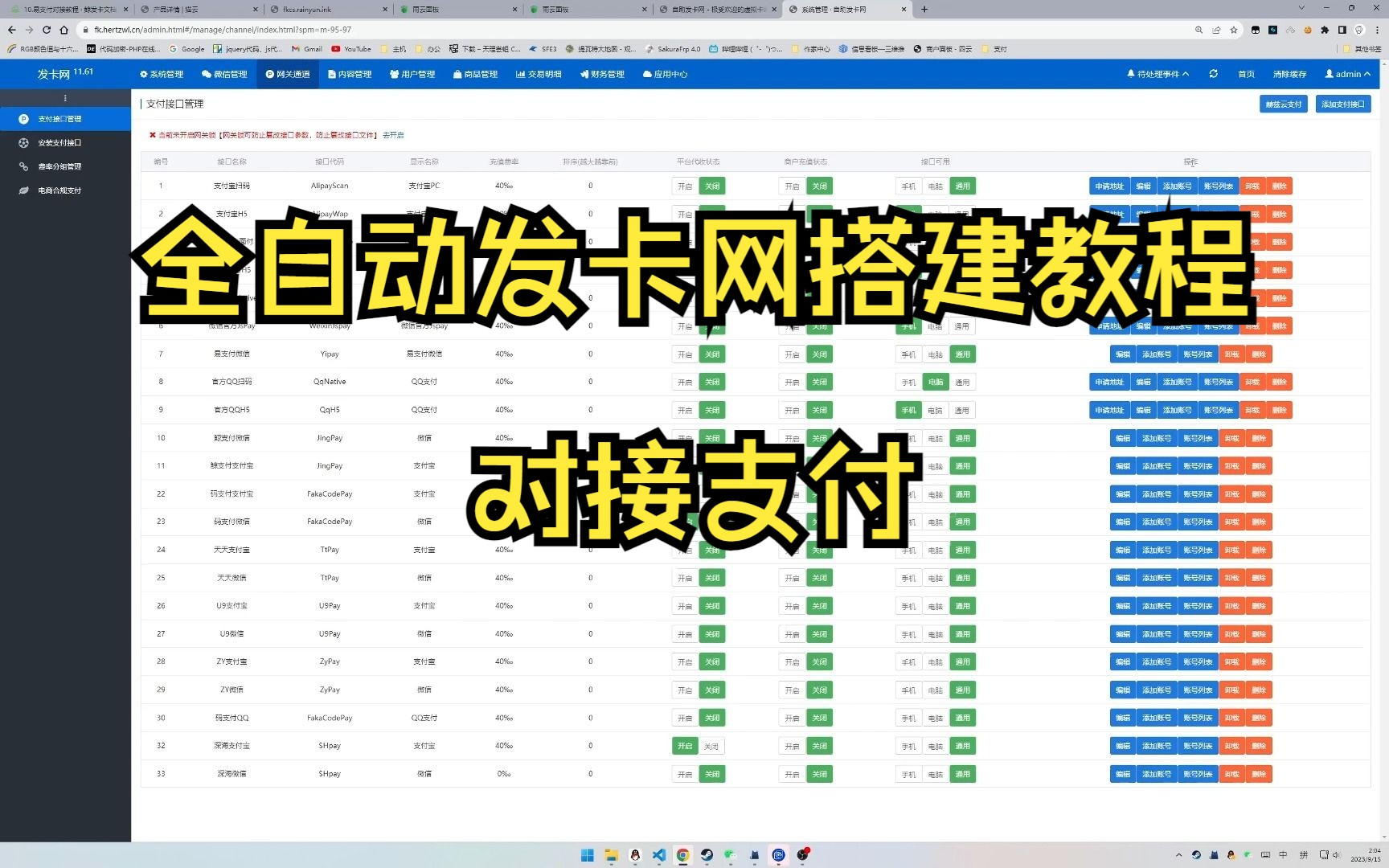 全自动发卡网搭建教程对接支付接口哔哩哔哩bilibili