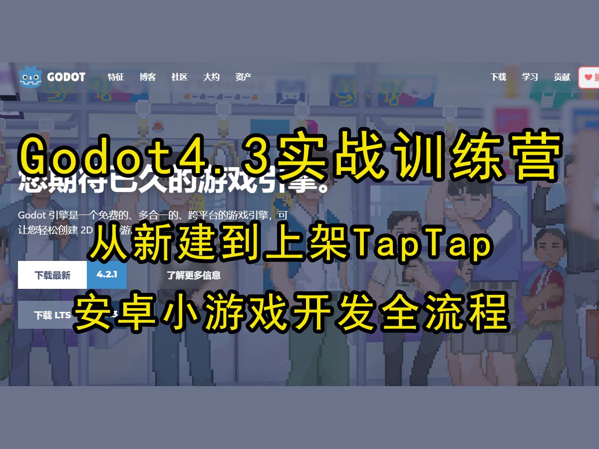 [Godot4独立游戏实战]制作隐私政策插件哔哩哔哩bilibili