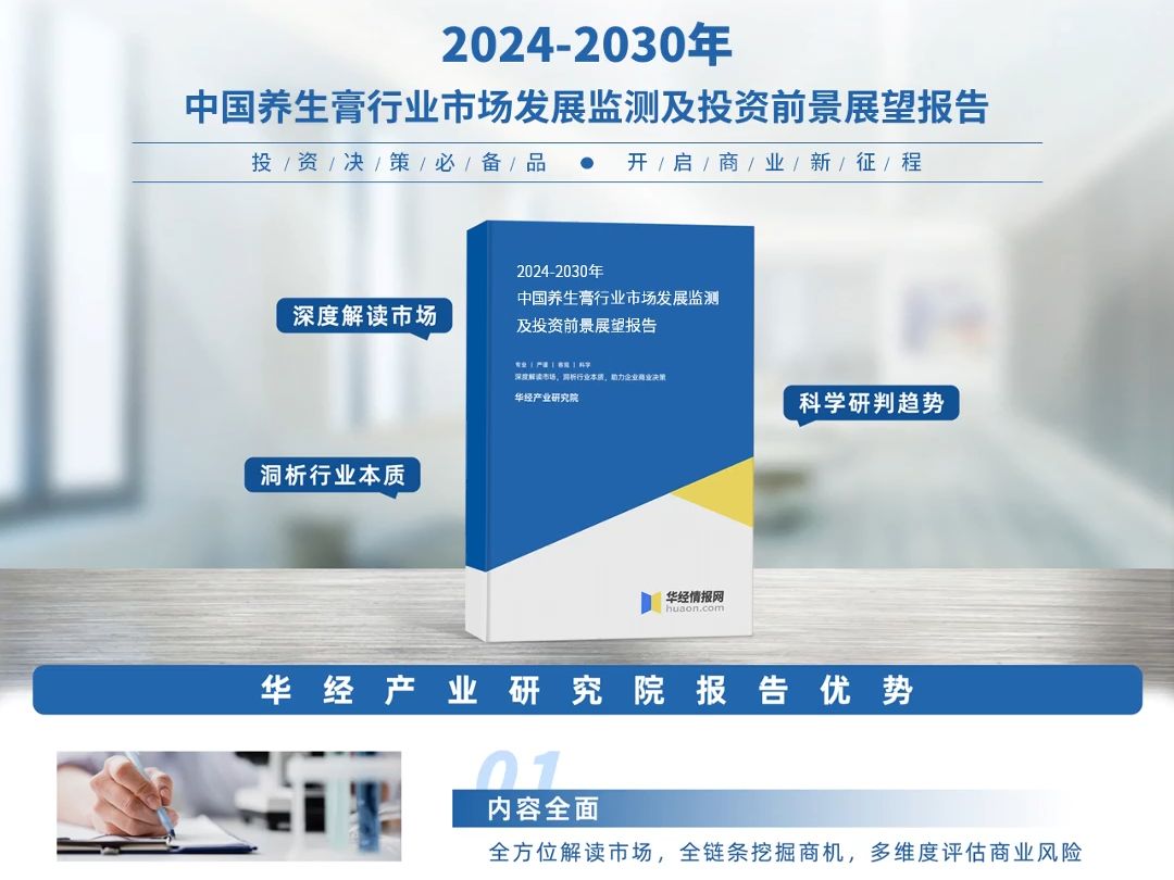 2023年中国养生膏行业深度分析报告华经产业研究院哔哩哔哩bilibili