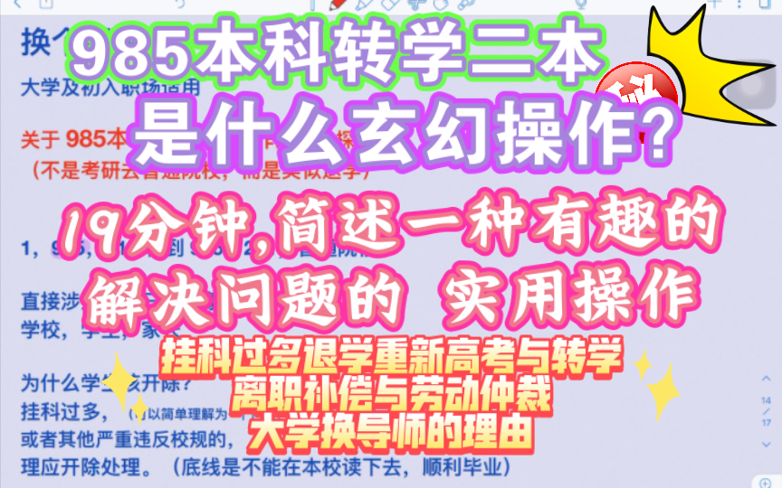 惊呆了!985学霸竟然转学到二本,怎么想的?关于换个理由解决问题的三个例子:挂科过多退学重新高考与转学,离职补偿与劳动仲裁,大学研究生如何换...