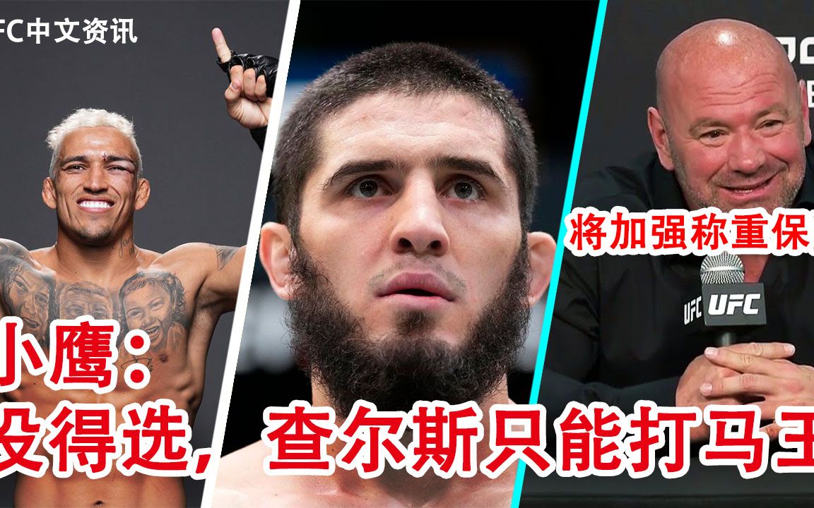 UFC中文新闻|UFC274奥利维拉Oliveira:我只用实际行动说话|奇马耶夫Chimaev 叫阵内特迪亚兹|埃迪赫恩希望看到康纳麦格雷戈对阵杰克保罗哔哩哔哩...