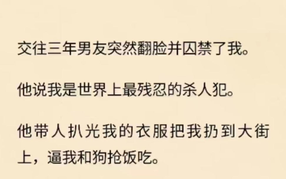 [图]【双男主】交往三年男友突然翻脸并囚禁了我……老福特《被迫成替身》