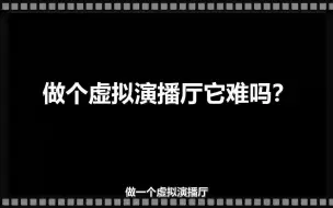 Download Video: 在家也能轻松打造虚拟演播室（软件篇）