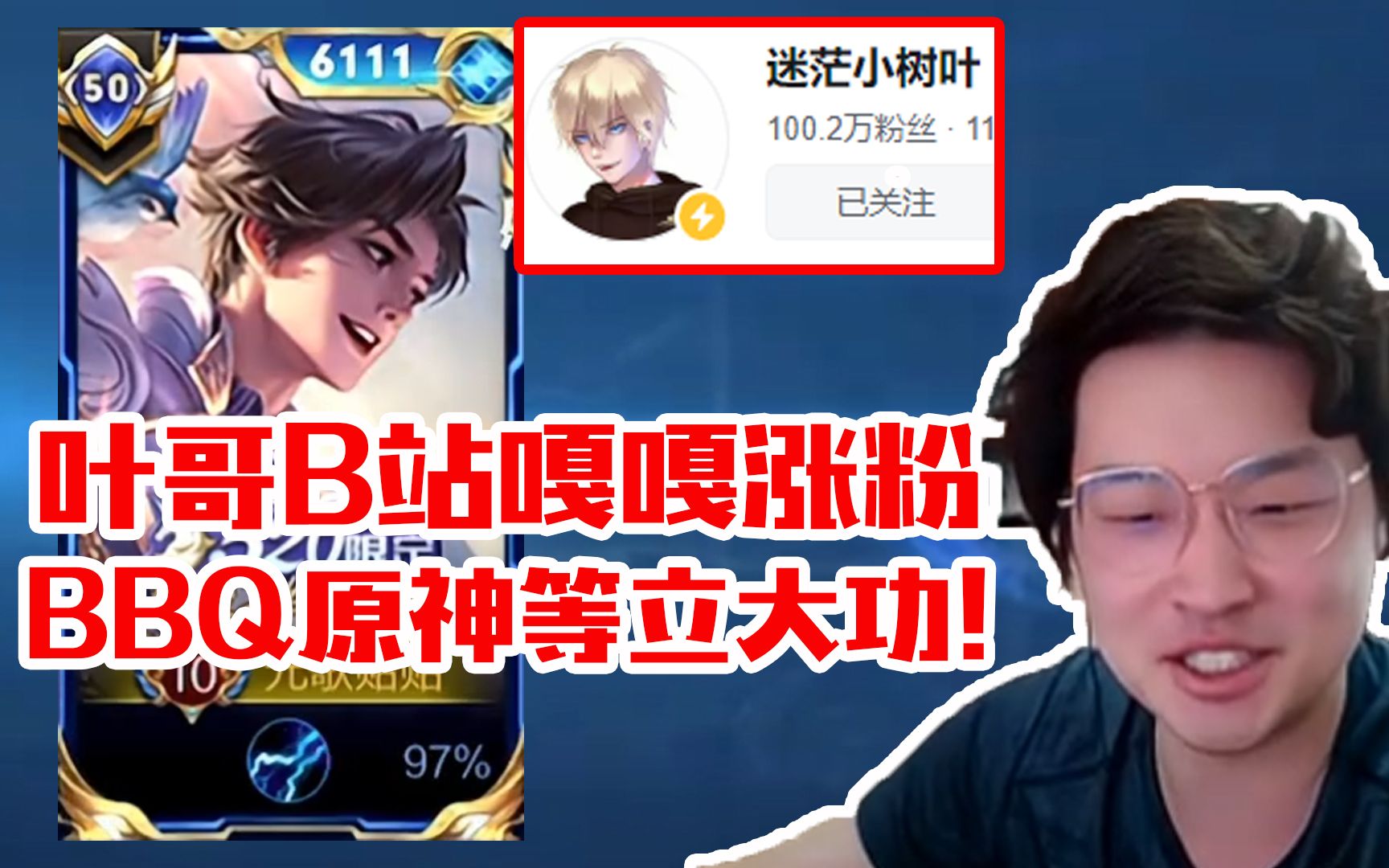 树叶孙策乱杀后谈b站达成百万粉:怎么有up主tmd四个月不更新还能涨三