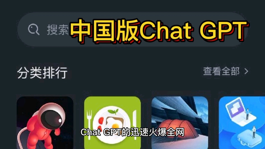 中国版Chat GPT要来了?!国内几大互联网巨头竟相推出!哔哩哔哩bilibili