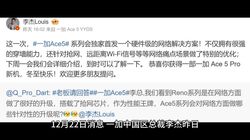 一加李杰:Ace 5 系列独家首发一个硬件级网络解决方案,针对抢网、远距离 WiFi 信号等优化哔哩哔哩bilibili