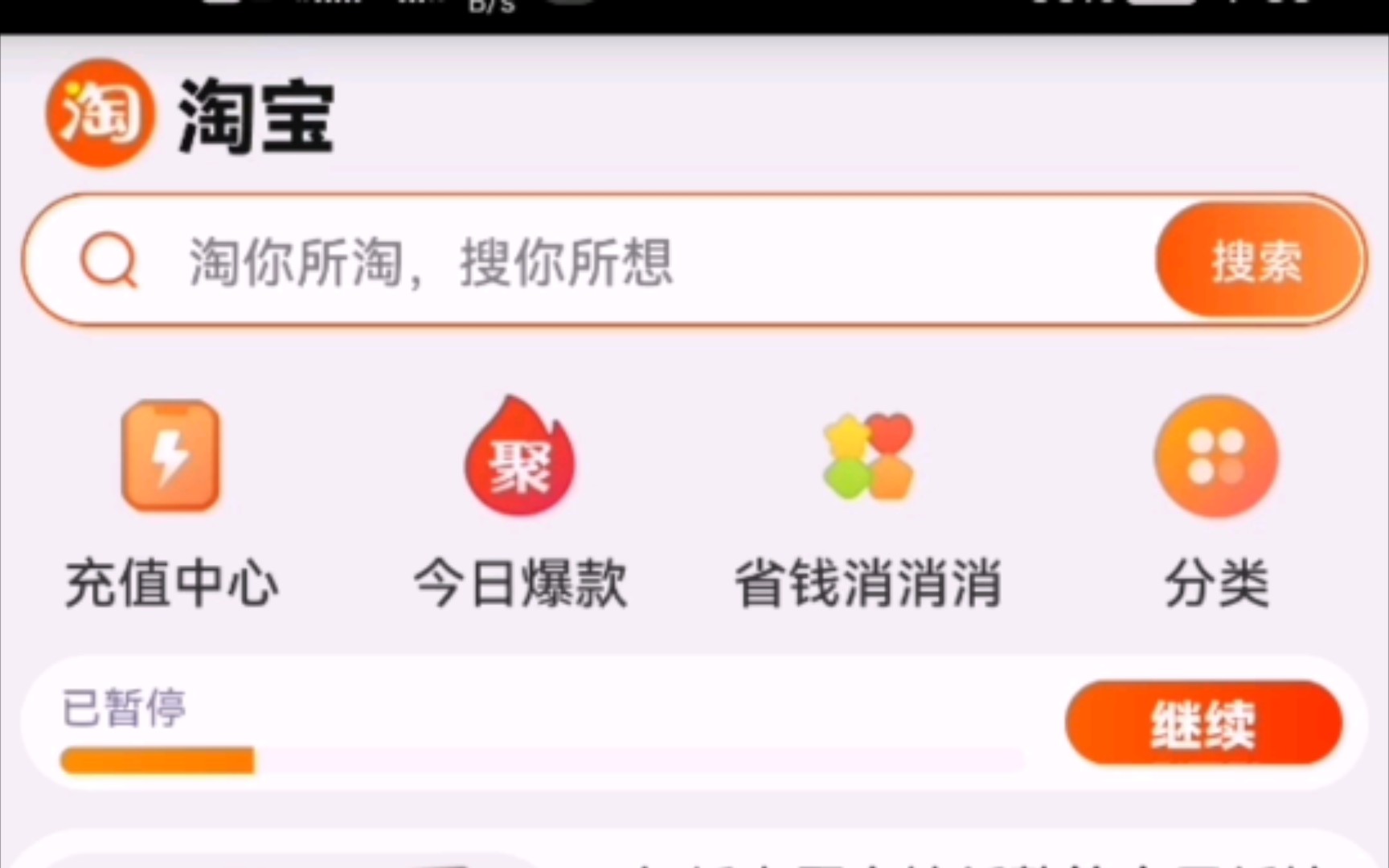 我这个淘宝怎么变成这样了?哔哩哔哩bilibili